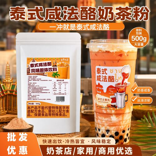 水伴云集泰红咸法酪速溶粉商用