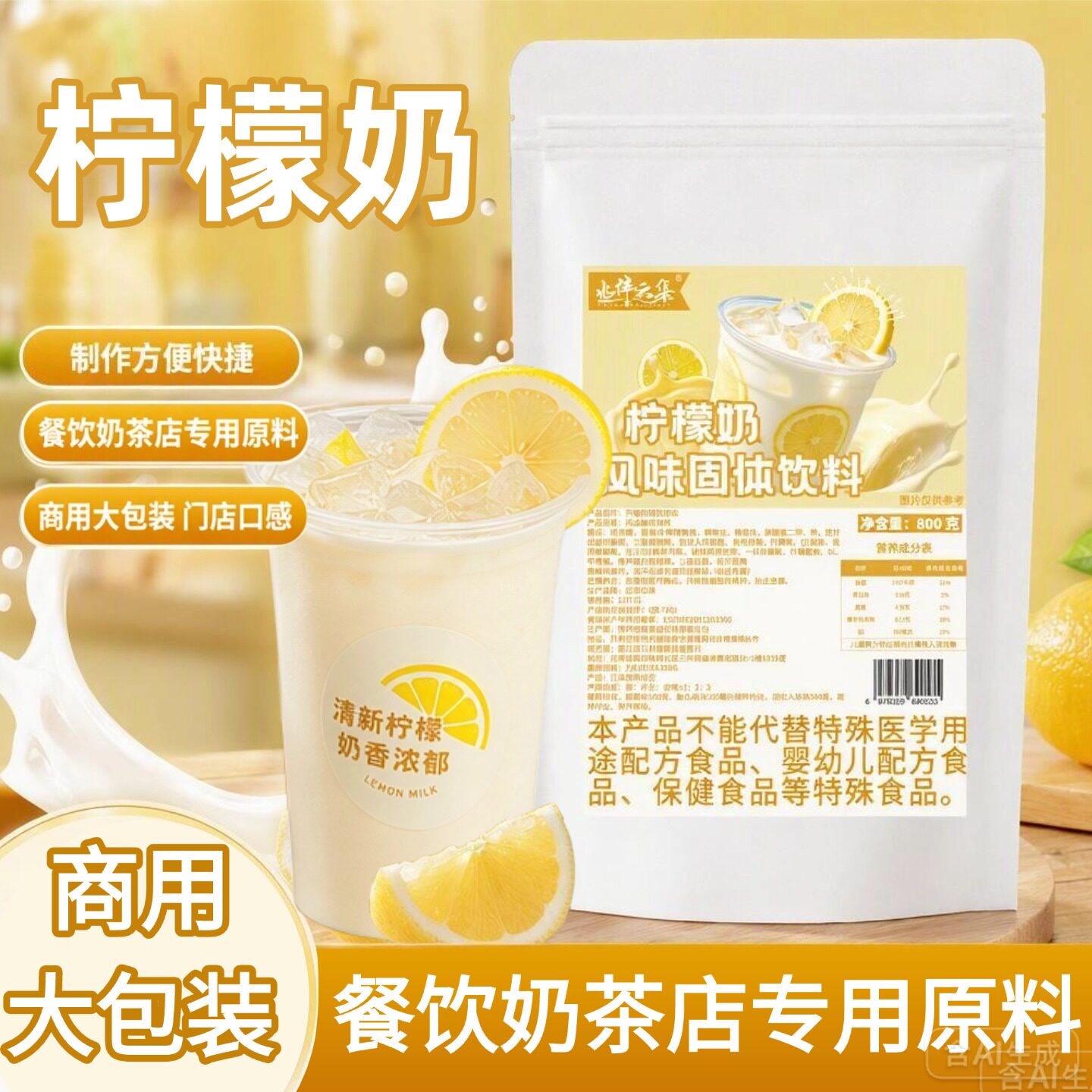 水伴云集即冲即饮柠檬打奶粉图片