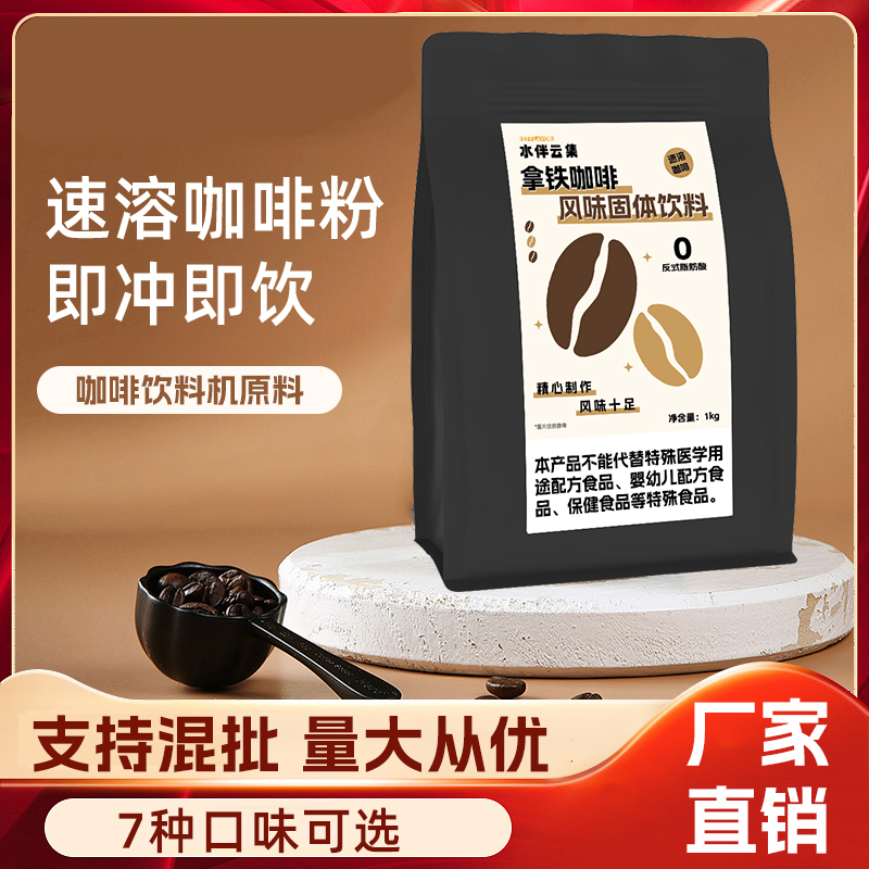 商用速溶咖啡粉拿铁原料咖啡机