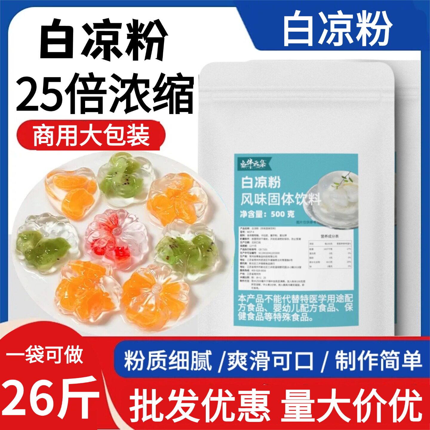 白凉粉冰粉商用500g自制果冻粉摆摊奶茶店专用食品级原料整箱批发