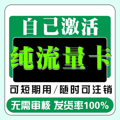 纯流量上网卡学生用无号流量卡无线网无通话全国通用5g流量网卡