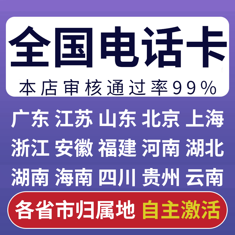 流量卡纯上网卡全国通用手机卡电话卡归属地可选自选本地