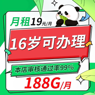 65岁电话卡流量卡纯流量全国通用学生用纯上网卡流量卡16可办