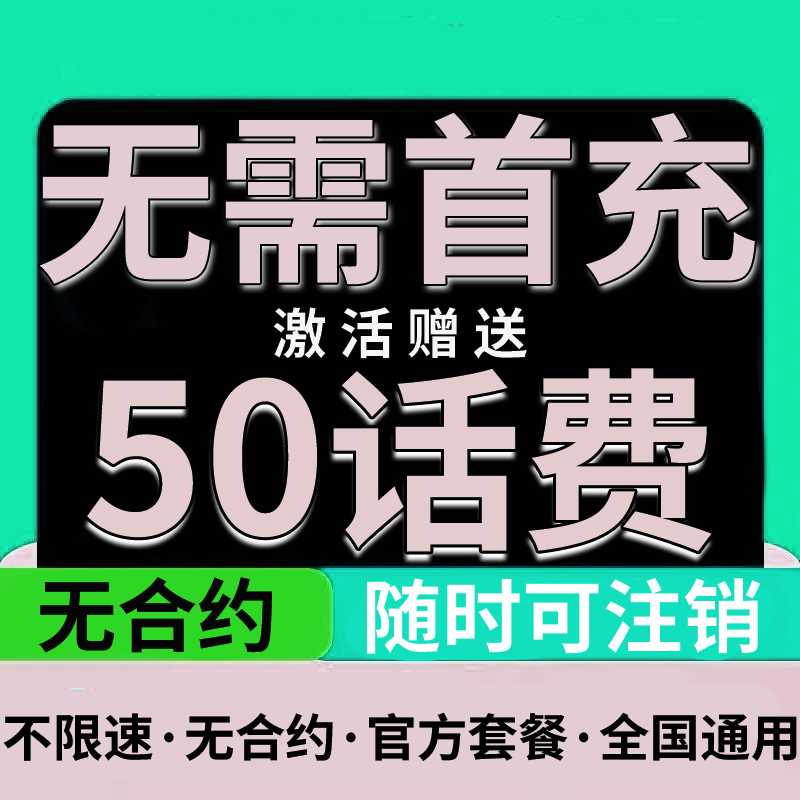 中国广电电话卡号码低月租无零手机号注册小号手机卡