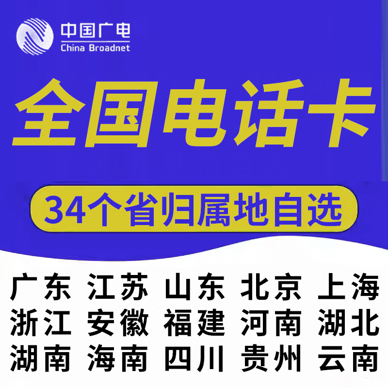流量卡纯上网卡全国通用手机卡电话卡归属地可选自选本地