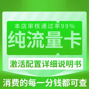 纯流量上网卡无通话低月租不限速无线手机卡电话卡纯流量不可通话