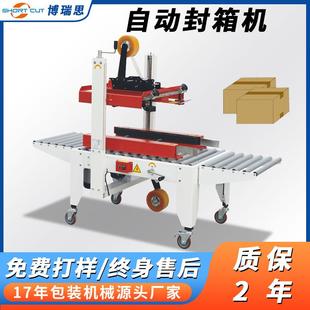 12号纸箱封箱机胶带一字型封箱成都厂家 自动封箱机快递电商云仓1