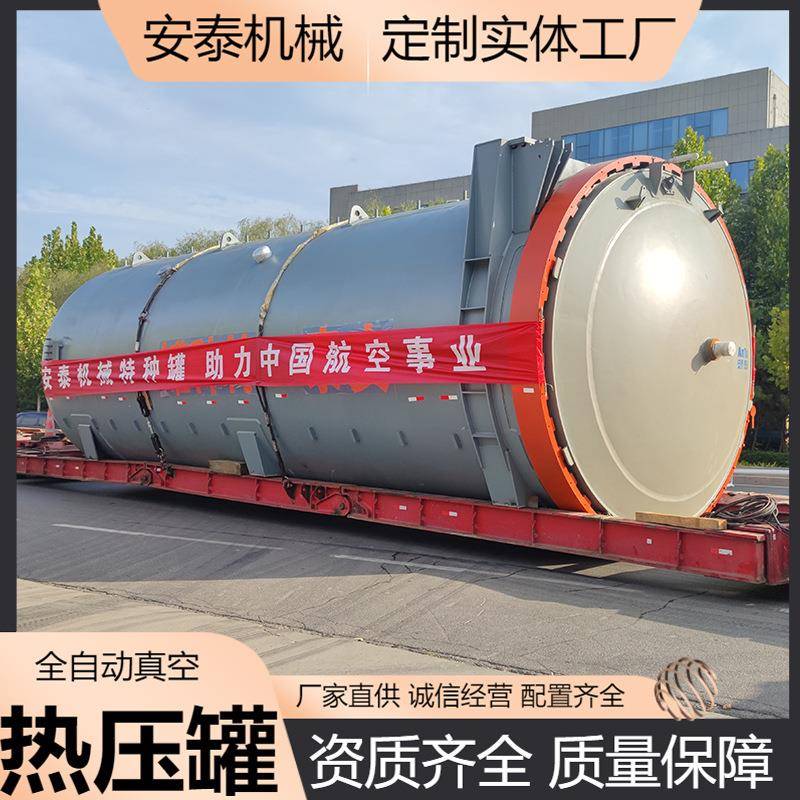 碳纤维热压罐厂家卧式高压试验罐大型船体渔具热压罐