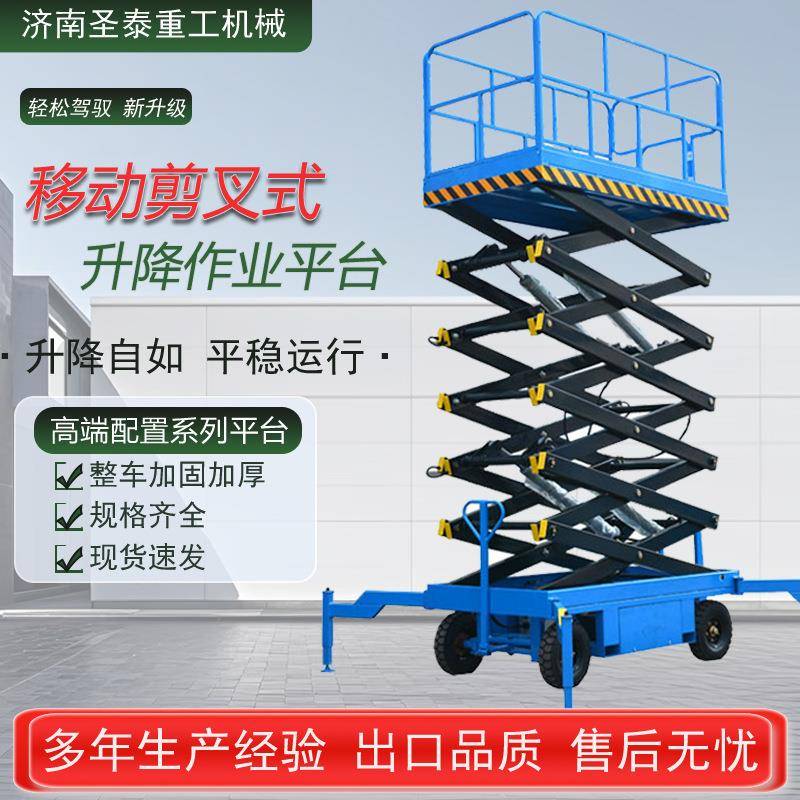 剪叉式升降平台电动液压高空作业车小型维修举升机移动剪叉升降机