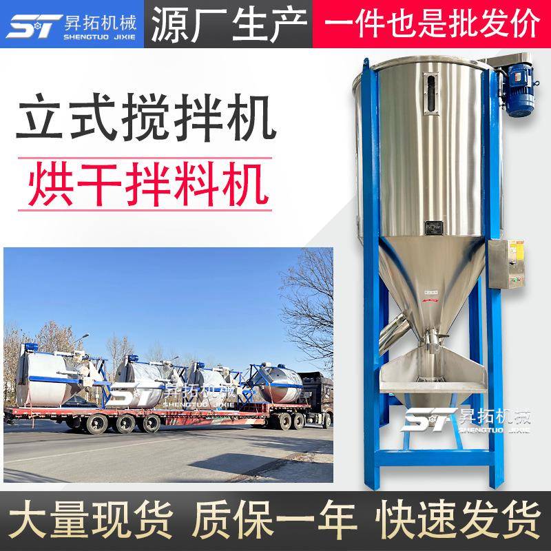1吨立式塑料搅拌机塑料颗粒拌料机EVA粒子混料机不锈钢烘干搅拌机