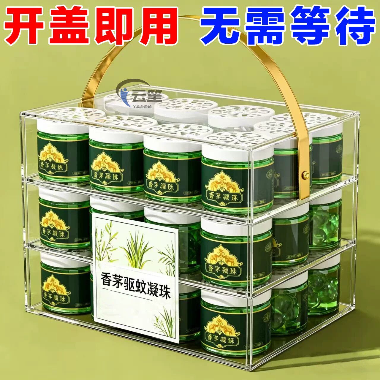 香茅凝珠驱蚊凝胶珠夏季除臭防蚊虫叮咬艾草香茅凝珠驱虫驱蚊凝珠