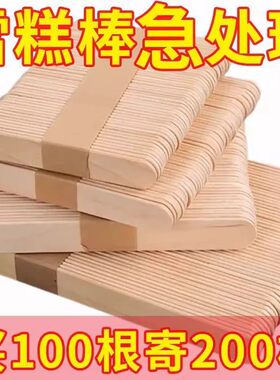 食品级一次性雪糕木棒