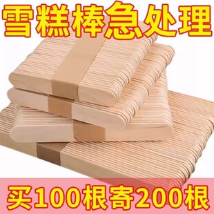雪糕棒冰棒棍冰棍棒冰棒木棒冰淇淋模型食品级冰激凌手工棒一次性