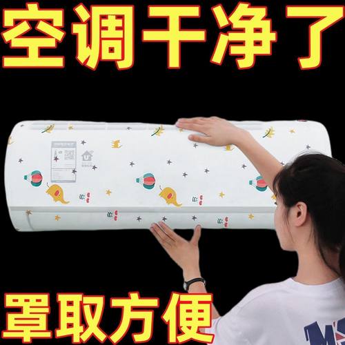 空调防尘罩壁挂式通用全包防尘防潮格力美的海尔无纺布防尘空调罩