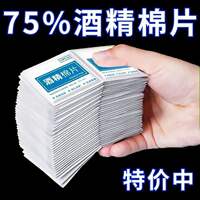 75-degree disposable alcohol wipes for sterilization and disinfection, alcohol wipes in individual packaging, wet wipes for wiping mobile phones, nail tools thumbnail 2
