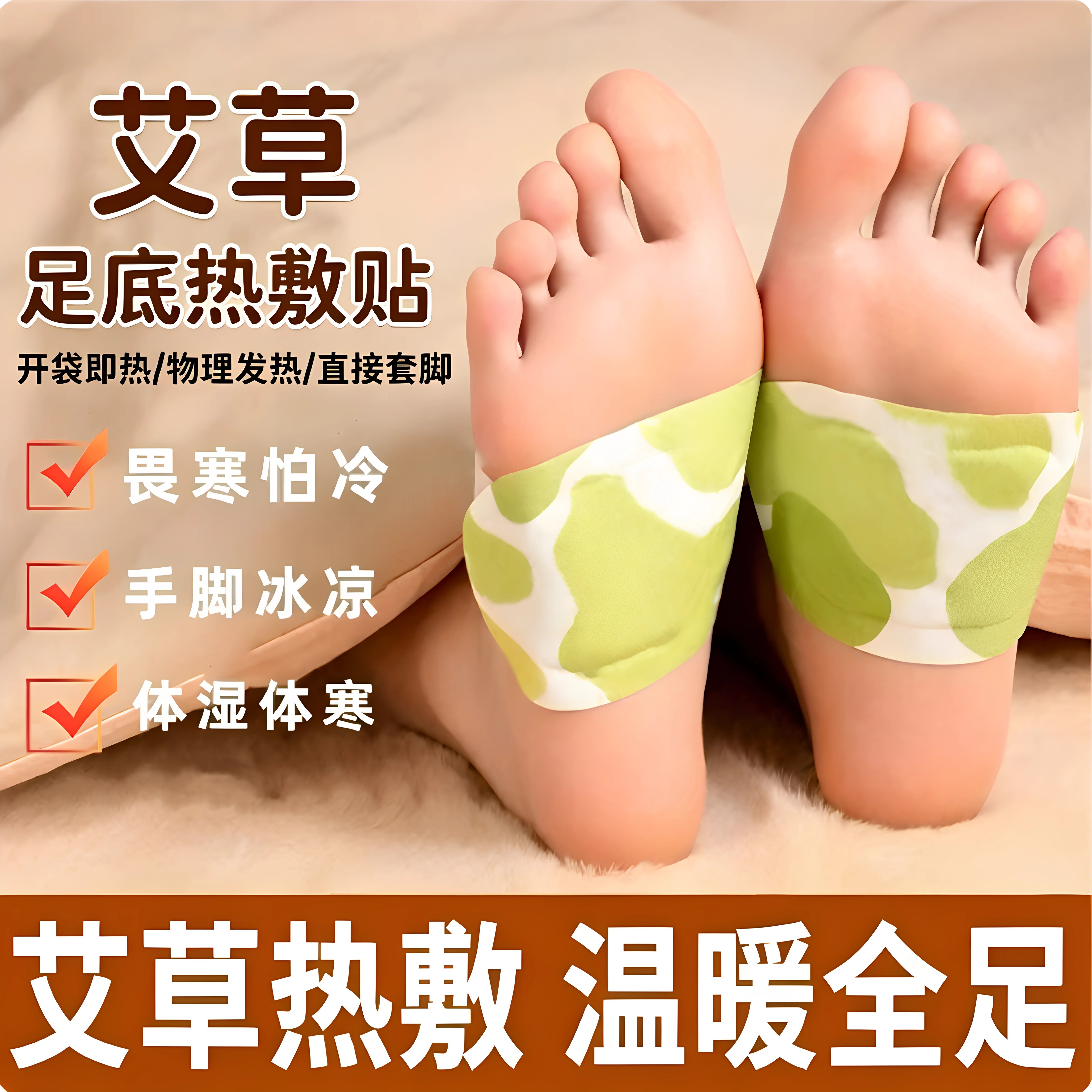 艾草自发热暖足热敷贴