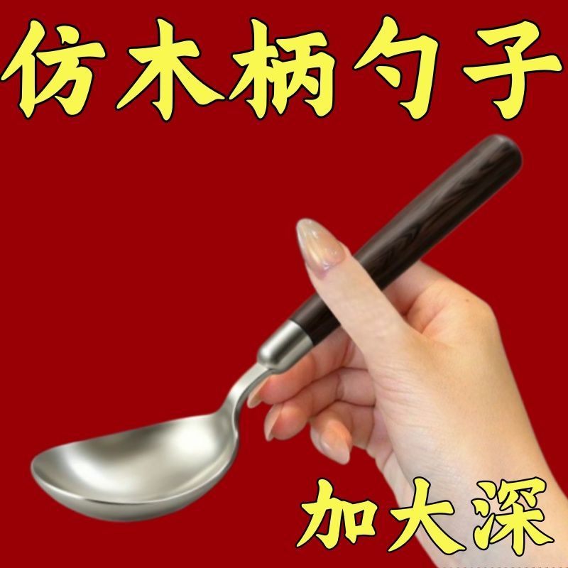 抖音同款不锈钢仿胡桃木柄汤勺