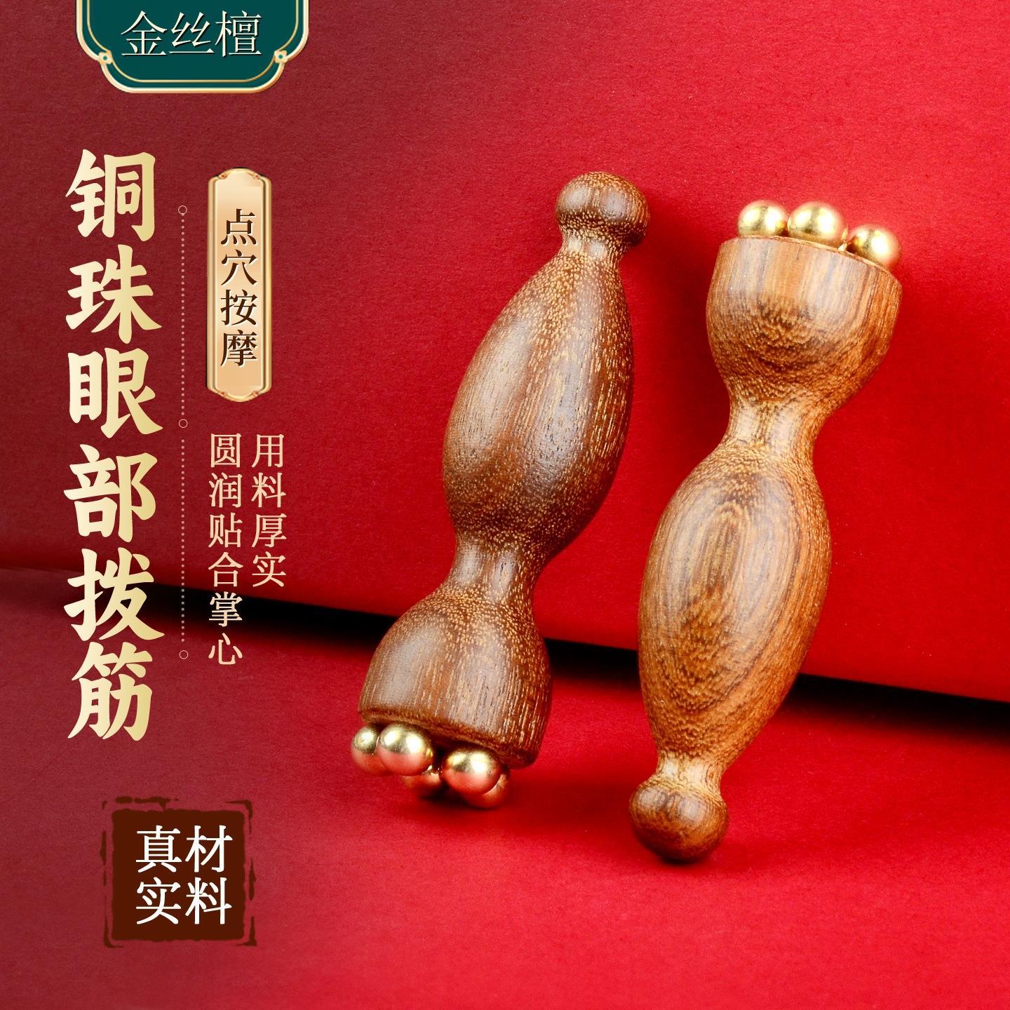 小莲蓬黄铜镀铜珠面部按摩器脸部美容眼部拨筋棒点穴护肤工具榉木