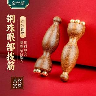 小莲蓬黄铜镀铜珠面部按摩器脸部美容眼部拨筋棒点穴护肤工具榉木