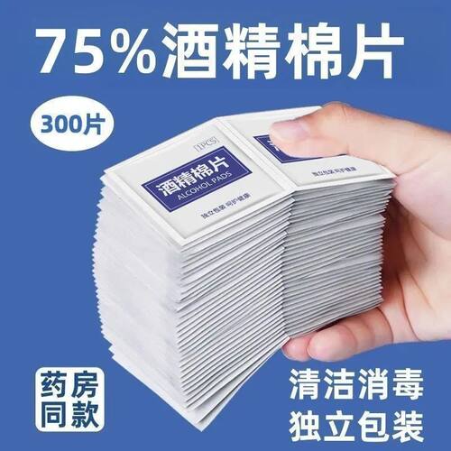 酒精消毒棉片独立装便携
