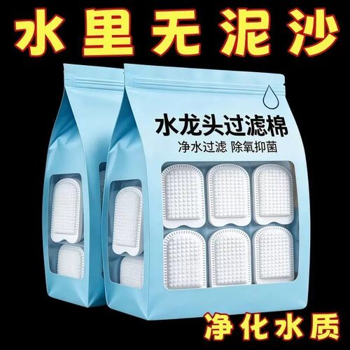 净水过滤器水龙头过滤棉厨房自来水净化泥沙铁锈水垢虫卵杂质棉芯