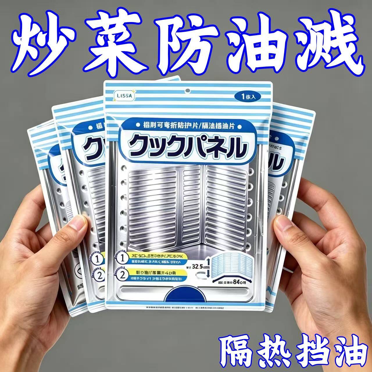 厨房铝箔防溅隔热挡油板