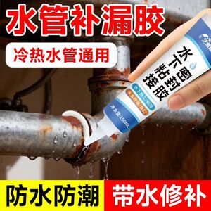 水下粘接密封胶带水施工水管堵漏补漏防水鱼缸水池漏水专用玻璃胶