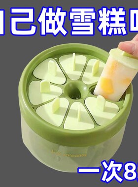 雪糕模具家用食品级自制冰淇淋儿童冰糕雪糕冰格制冰盒冰棒储冰盒