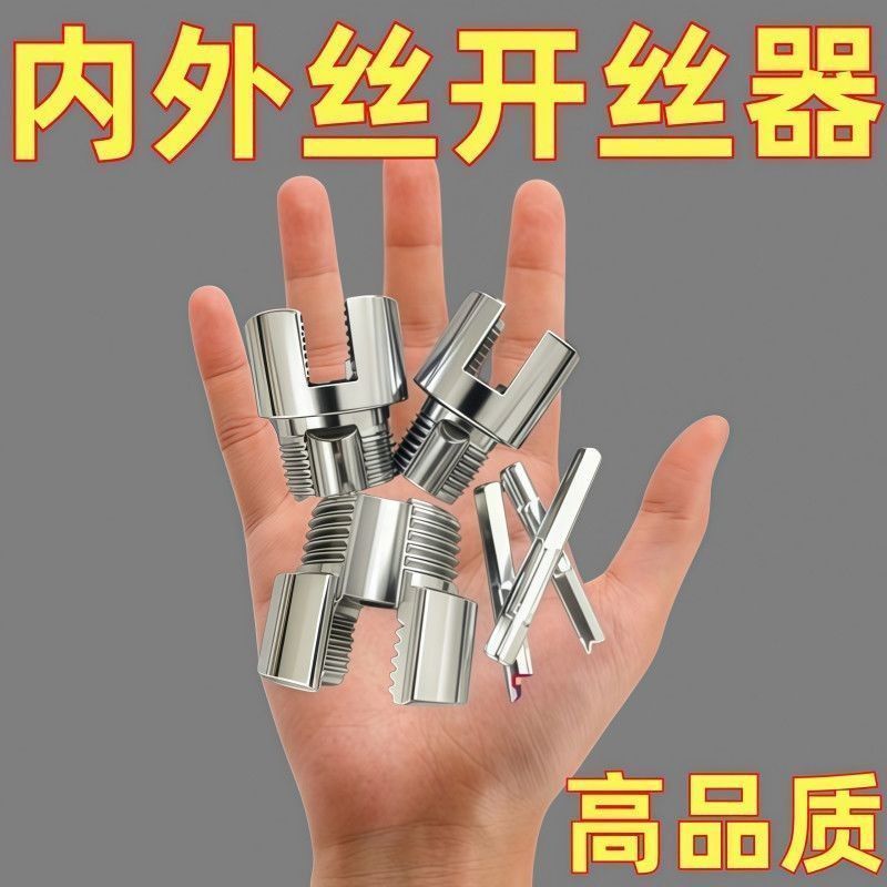 通用万能内外一体4分6分水管开丝器电钻开丝工具水管开孔器开丝器