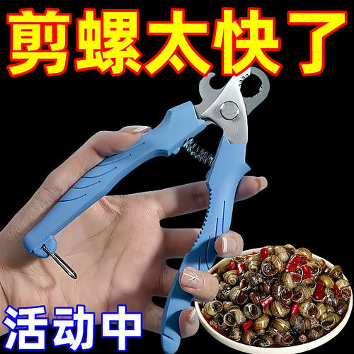 田螺剪刀螺蛳剪尾器锻打螺丝钳