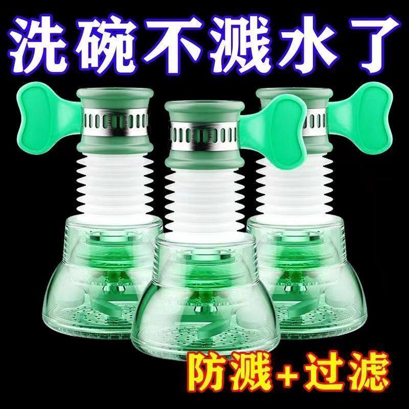 厨房通用水龙头防溅花洒过滤器延伸器自来水节水可旋转伸缩滤水