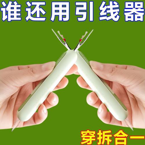 穿针器新款家用多功能拆线器挑线器老人专用手工缝纫工具穿针神器