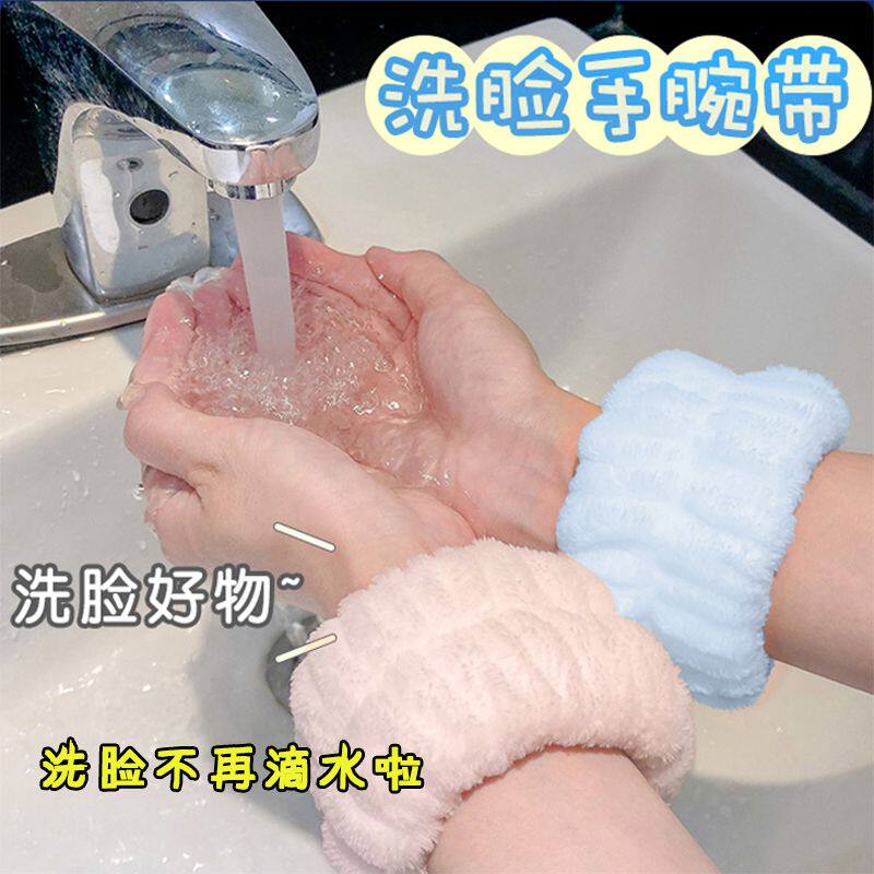 洗脸防水手腕带吸水神器防滑束发圈手环袖护吸汗袖洗漱防湿护手腕
