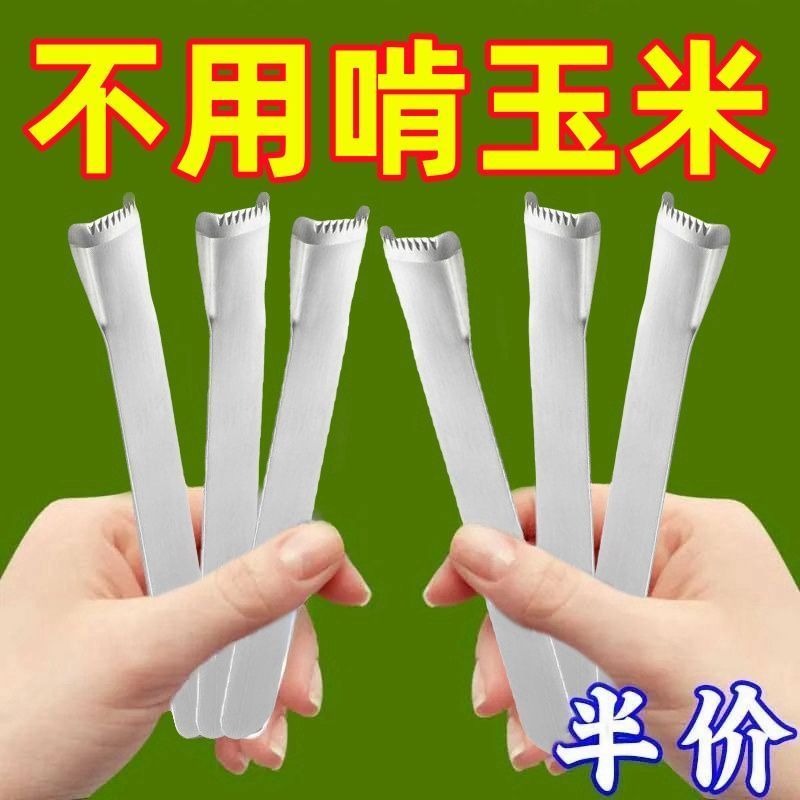 新款不锈钢厨房剥玉米粒神器刨刀