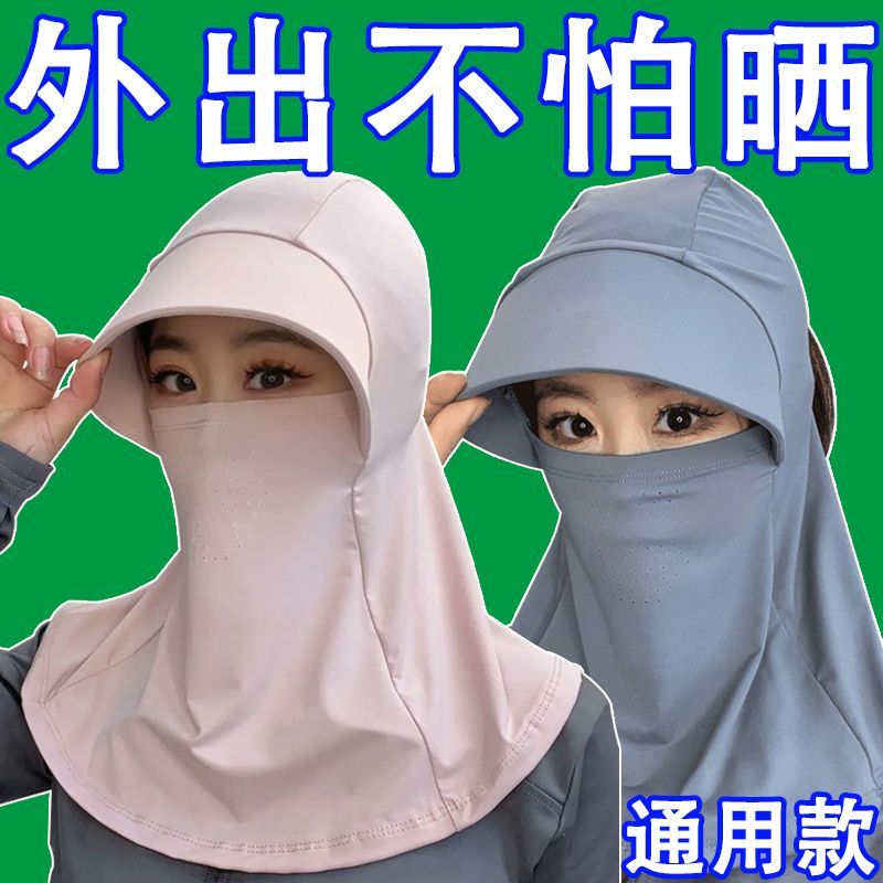 全脸遮阳帽帽子夏季防晒冰丝紫外线户外骑行遮脸护颈面罩太阳帽