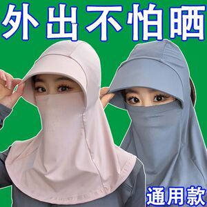 全脸遮阳帽帽子夏季防晒冰丝紫外线户外骑行遮脸护颈面罩太阳帽