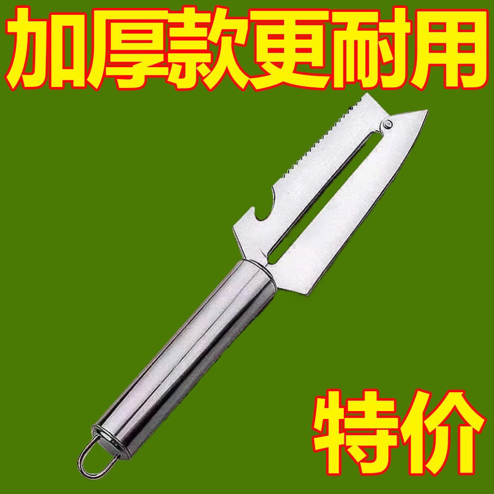 不锈钢二合一水果削皮器