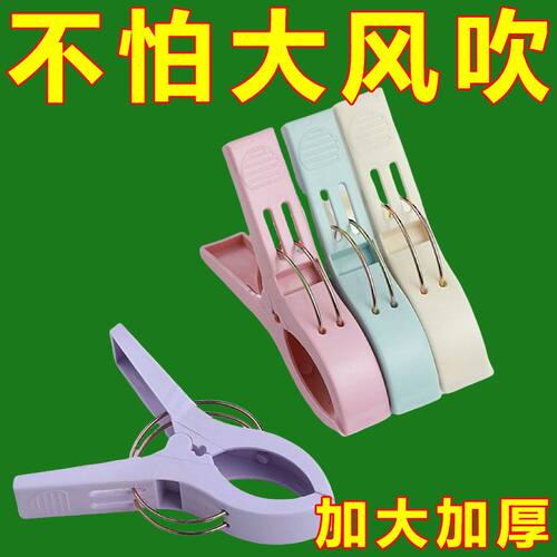 晒衣防掉加大号加厚夹防风家用塑料窗帘晒被子晾衣服床帘棉被吹落