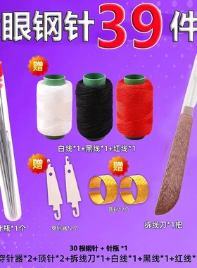 39件套手缝针家用大眼细长传统手工缝衣被子针小针绣花秋夏冬家用