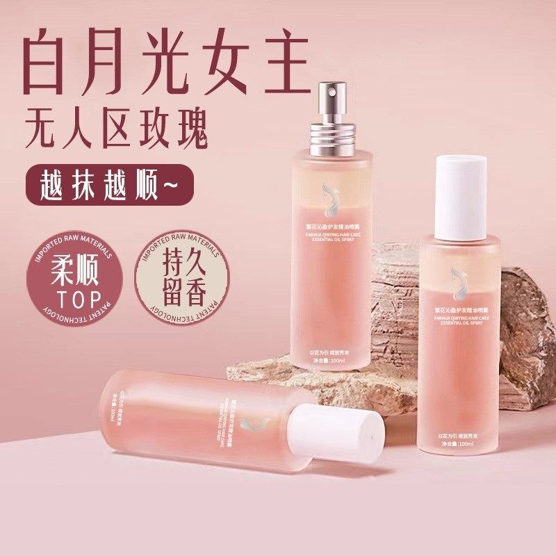 护发精油喷雾女防毛躁柔顺持久留香修复干枯头发油官方旗鑑店正品