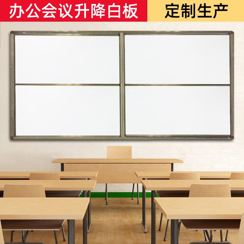 科爵大型升降黑板白板绿板多媒体上下推拉磁性的教室组合学校墙上