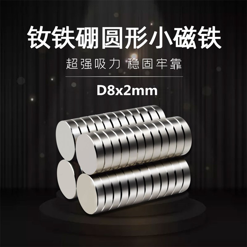 磁钢吸铁石 50片 8x2mm 强力磁铁 强磁 钕铁硼磁石 圆形磁铁8*2mm