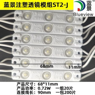 蓝景led注塑模组高亮防水2835招牌发光字灯箱标识照明ST2 J模组灯