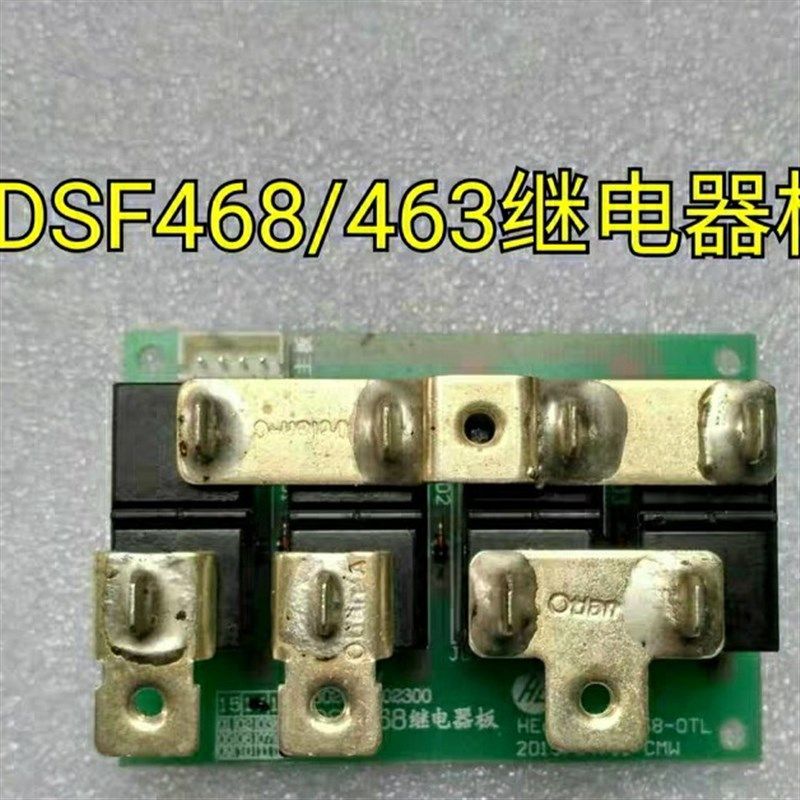 即热式热水器维修配件继电器主板DSF312/316/322/468/463/522/526