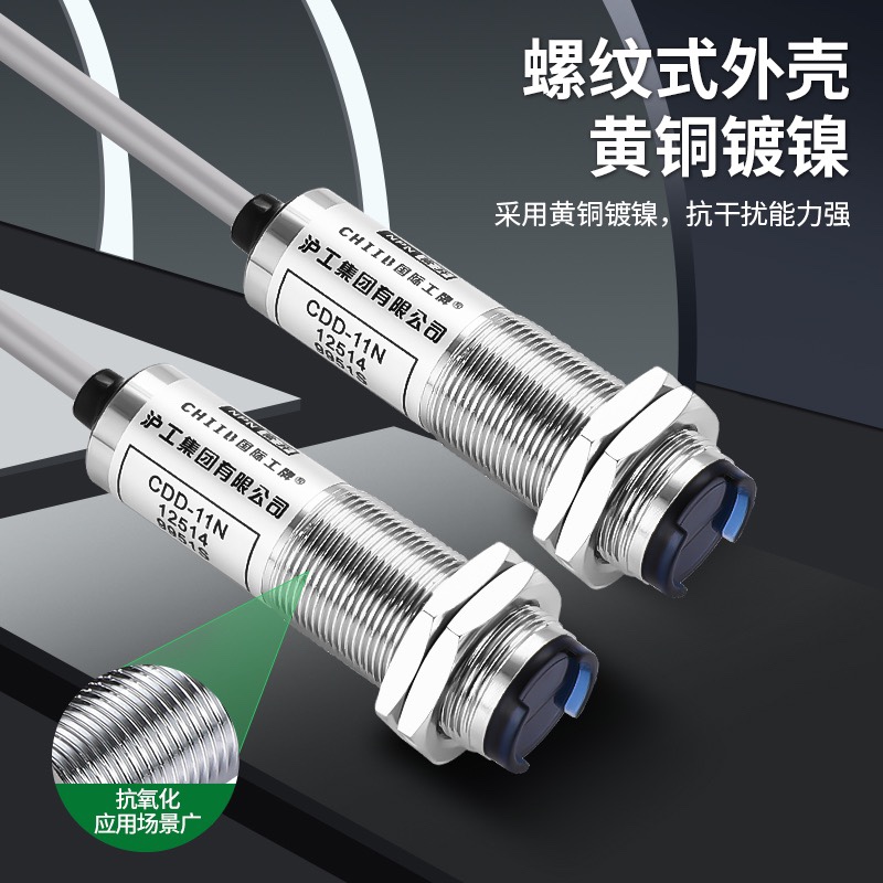 沪工红外线漫反射光电开关传感器CDD-11N/P-40N/P四线NPN常开直流