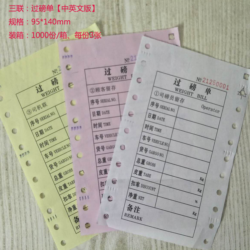 地磅单 定做过磅单二联三联四联 95*140空白过磅单电子汽车衡多款