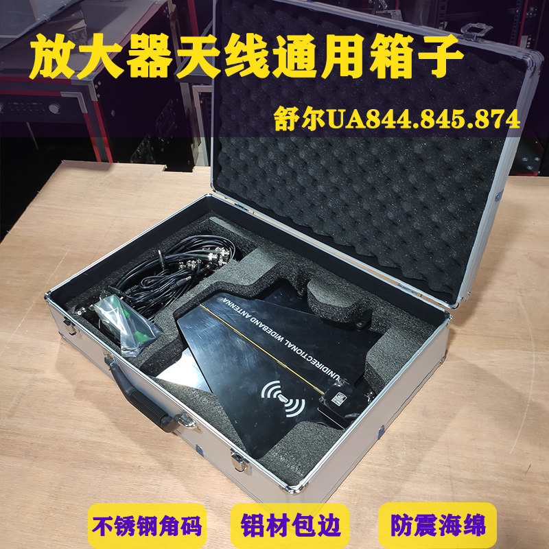 845天线翼主机放大器收纳箱子无线话筒信号增强器铝合金通用箱子