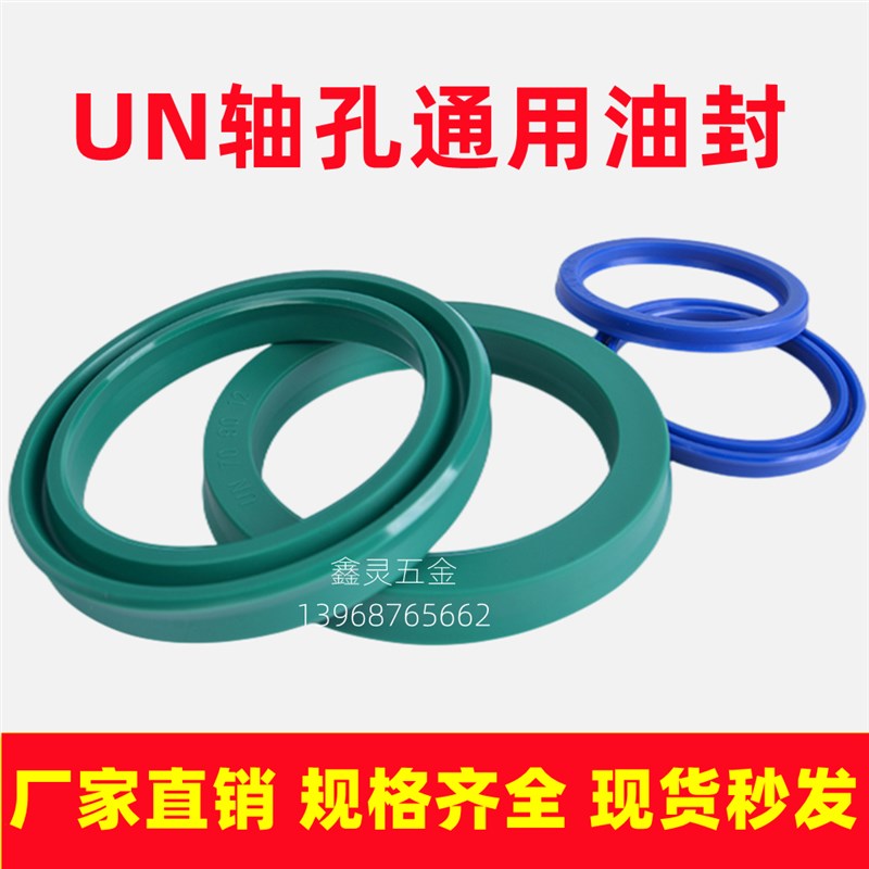 液压油缸油封UN30*40/42/43/45/47/48/50/52*5/6/7/8/10/12聚氨酯