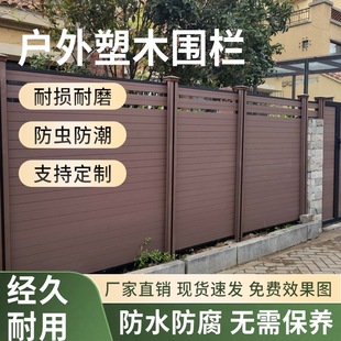 塑木围栏护栏地板防腐木围墙院子篱笆花园户外塑木墙板栅栏木塑板