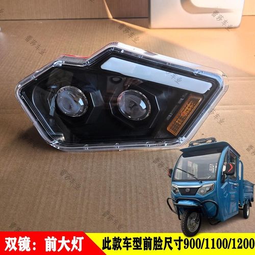 双镜电动三轮半棚货车前大灯中网前脸前杠钣金车门叶子板扇形管